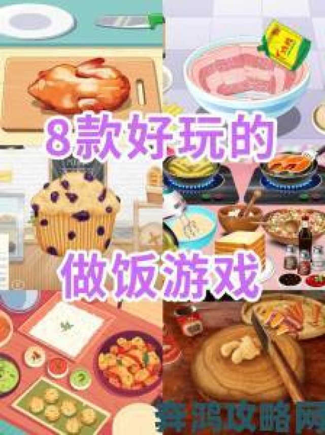 分析|美食的多元魅力：游戏如何兼顾好玩”与好吃”？