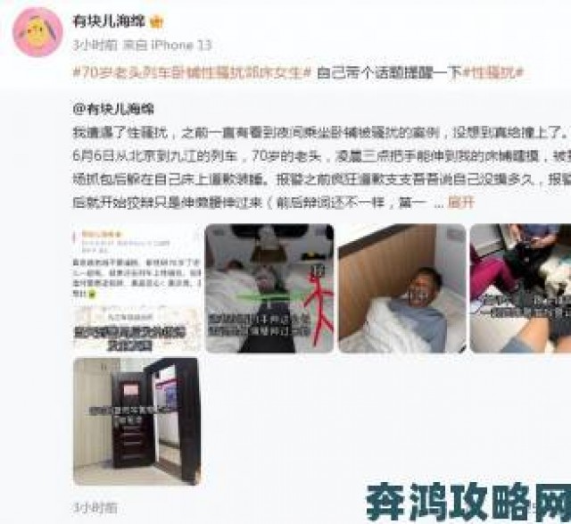 解读|装睡故意把腿张开给公被指新型性骚扰受害者亲友详述如何固定证据完成报案