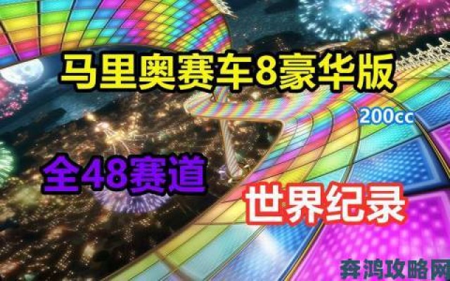 早报|《马里奥赛车8豪华版》第二弹新赛道通行证TVCM2亮相