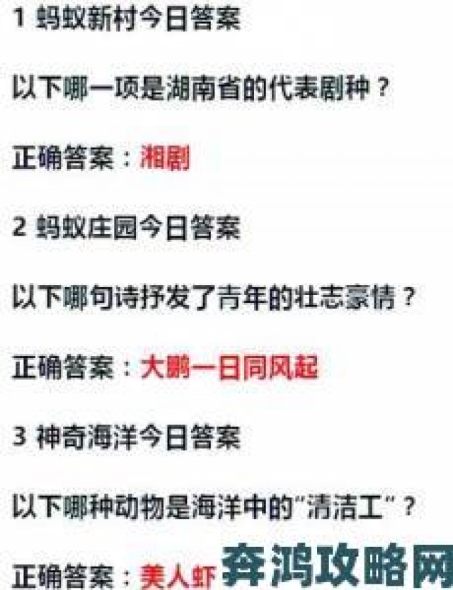 更新|蚂蚁新村今天答案最新正确答案传播路径追踪官方声明跟进