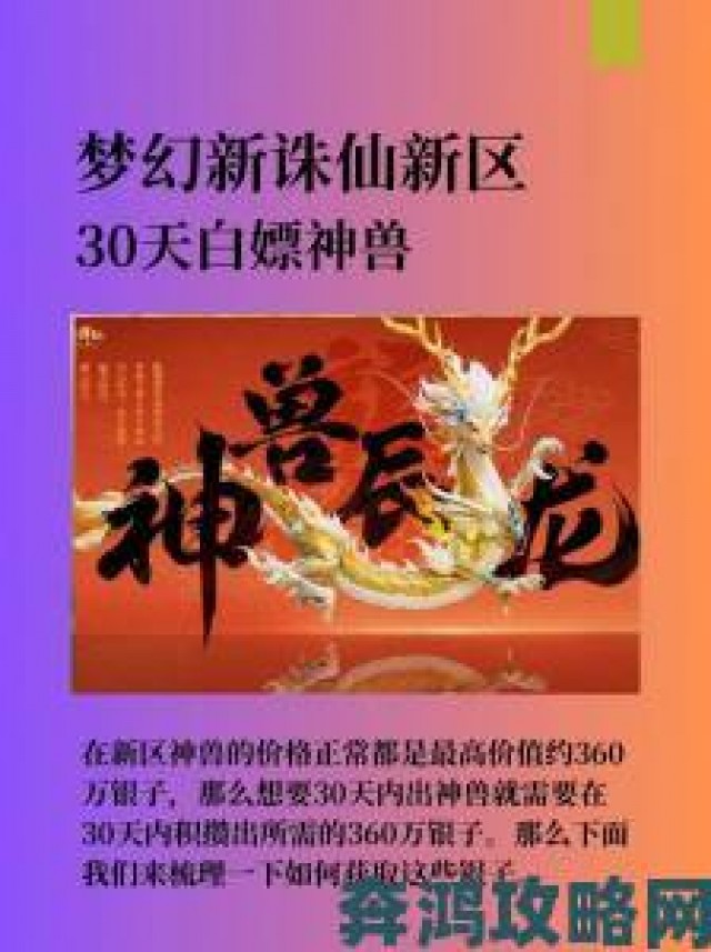 前瞻|梦幻新诛仙神兽排行全览