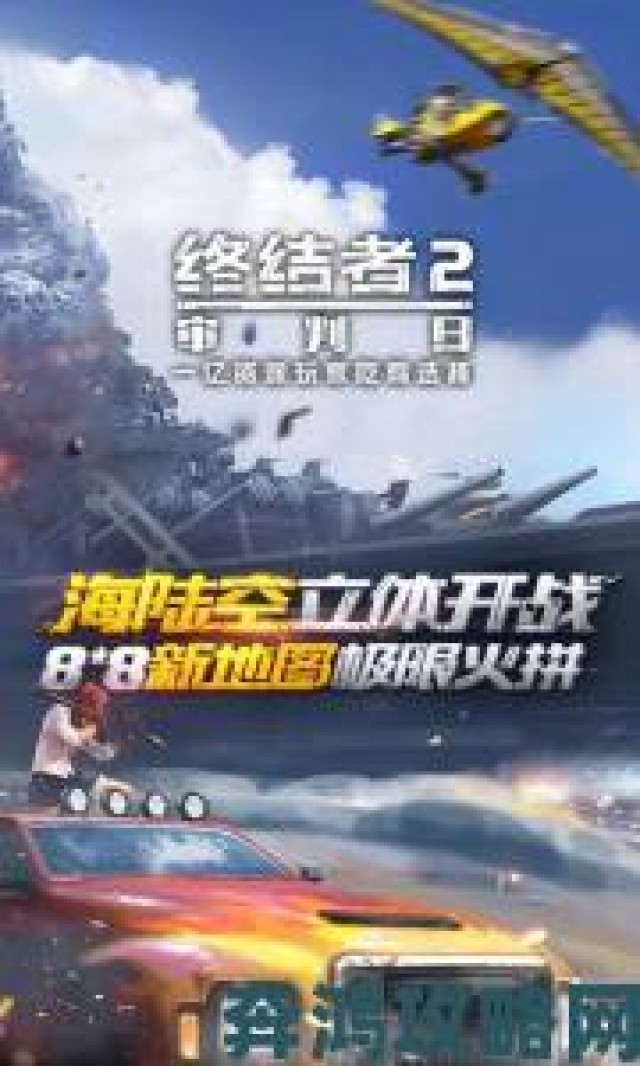 追踪|《终结者2：审判日》今日全平台首发，全新内容缤纷登场