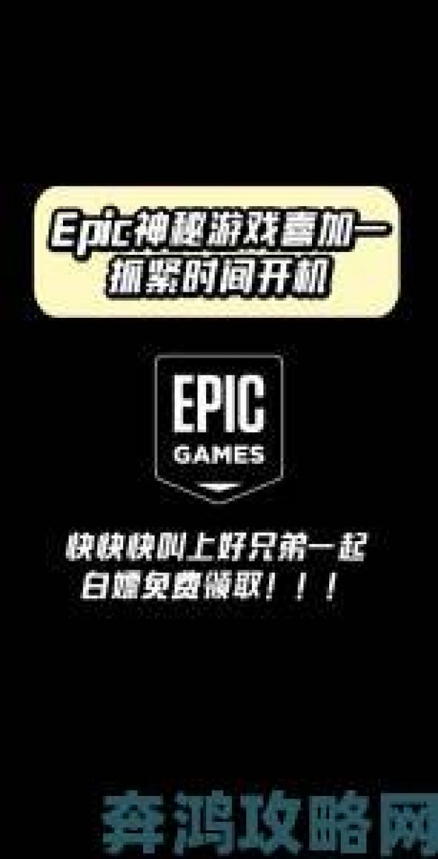 分享|Epic透露喜加一相关信息：Pony Riot Curse与Young