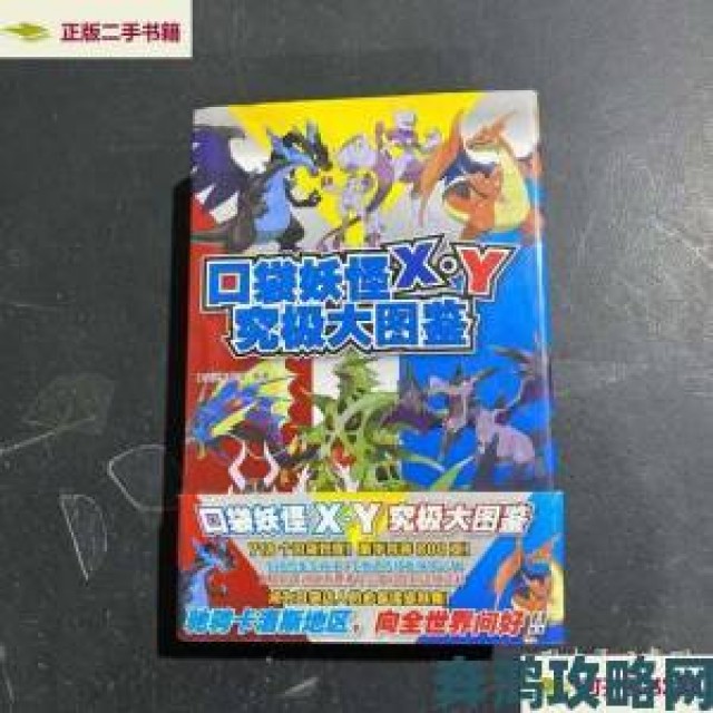 新潮|《口袋妖怪X-Y》新消息曝光 内部人士持续爆料