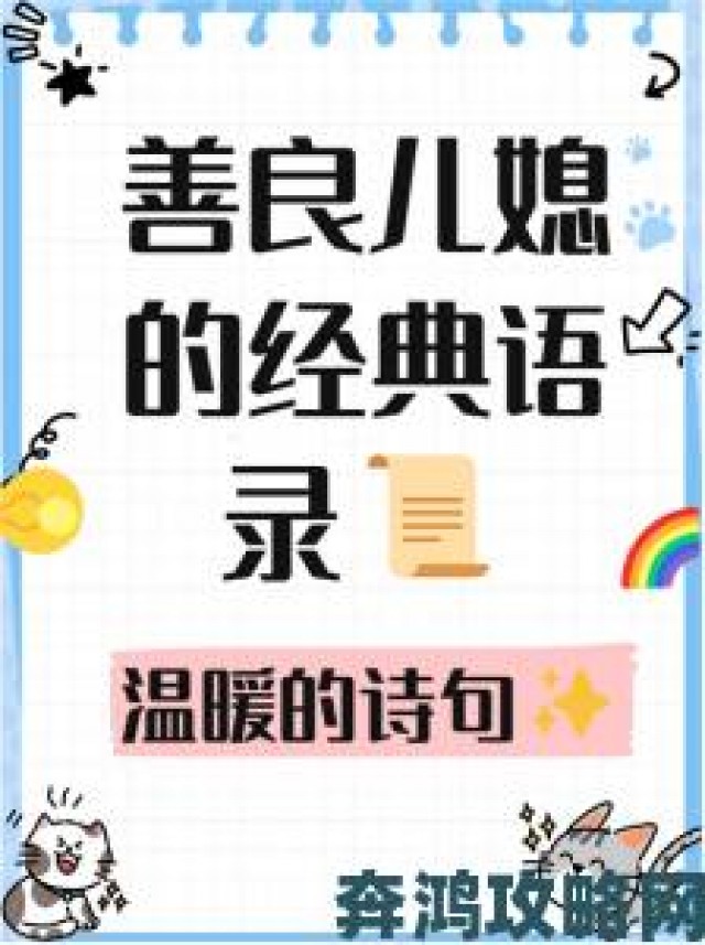 礼包|善良的公与媳在线观看技巧解析用五个步骤破解家庭关系难题