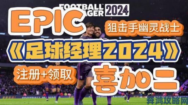 快报|Steam一周销量榜首：《足球经理2019》荣登冠军宝座