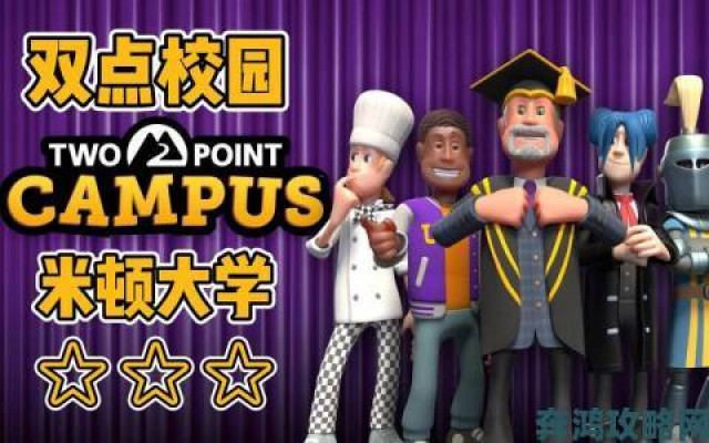 前沿|《双点医院》开发商新作《双点大学》曝光 将登陆主机与PC