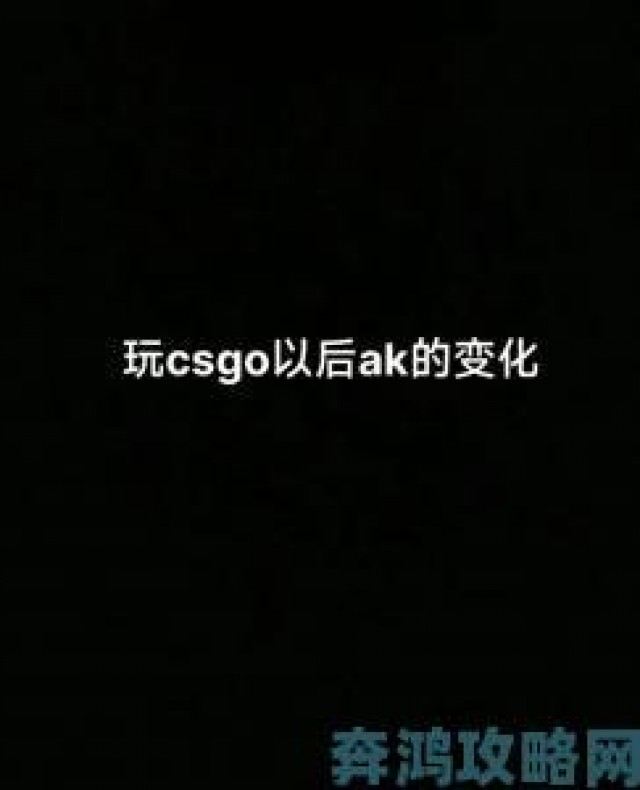 快讯|CSGO暴躁少女免费资源暗藏风险专家提醒玩家谨慎下载