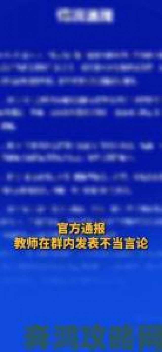 回顾|jlzzz老师举报风波追踪涉事班级家长集体发声要求彻查