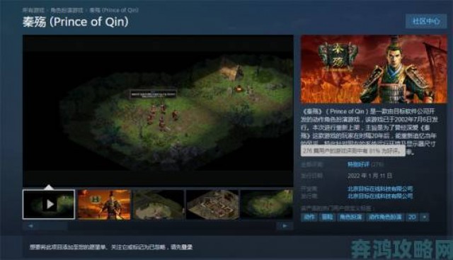 新视|国产RPG《秦殇》Steam获特别好评：情怀满满但多人模式缺失