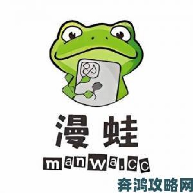 探讨|蛙漫画官方页面免费漫画观看入口最新资讯独家内容抢先看