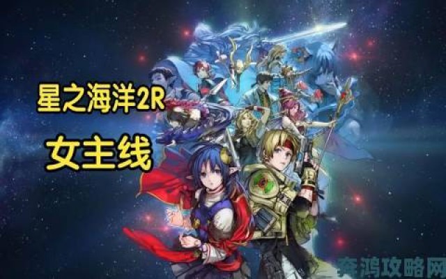 晚报|《星之海洋2》重制版采用D加密，系统配置要求公开