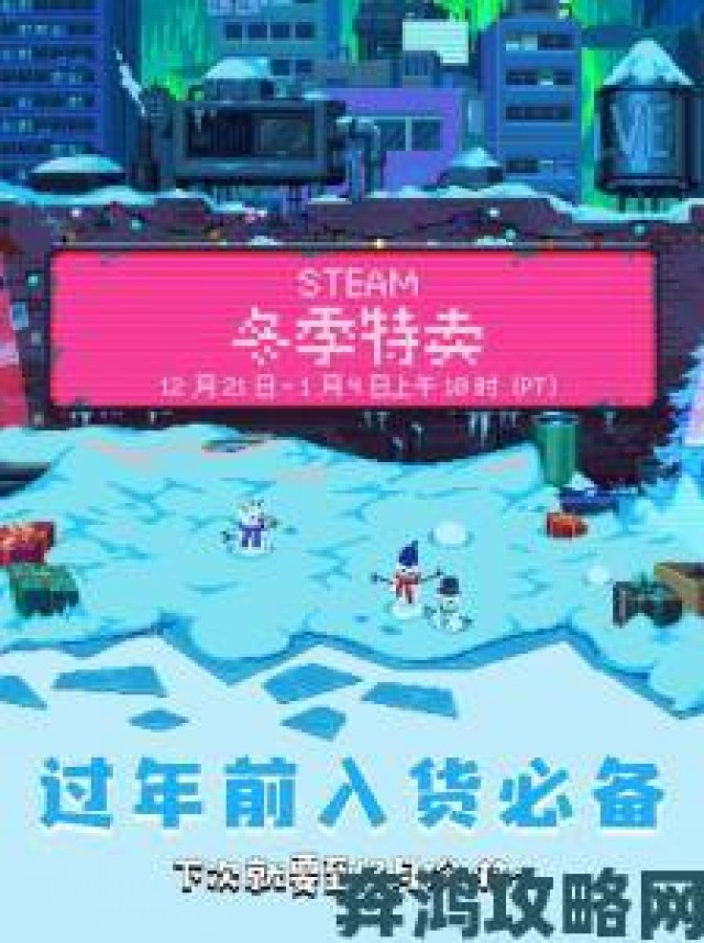 探讨|Steam冬日特惠盛宴