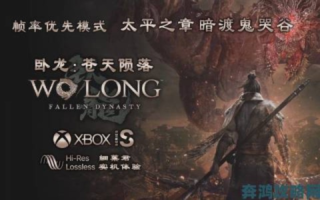 体验|《卧龙：苍天陨落》登陆Steam，中文支持开启，畅玩暗黑三国斩妖之旅