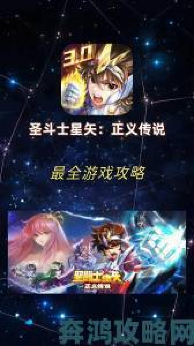 新手|圣斗士星矢正义传说记忆时空第三章通关攻略