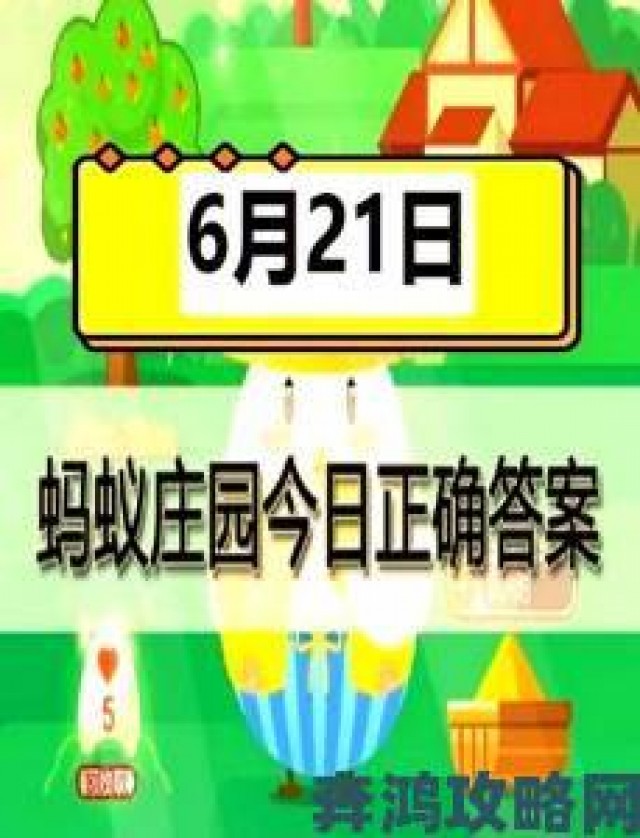 战斗|蚂蚁庄园今日答案正确与错误有什么区别一文看懂