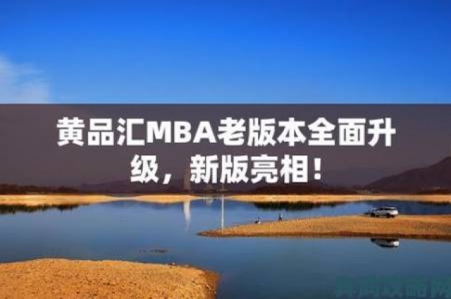 追报|黄品汇mba智库内部员工爆料数据造假引发行业震荡