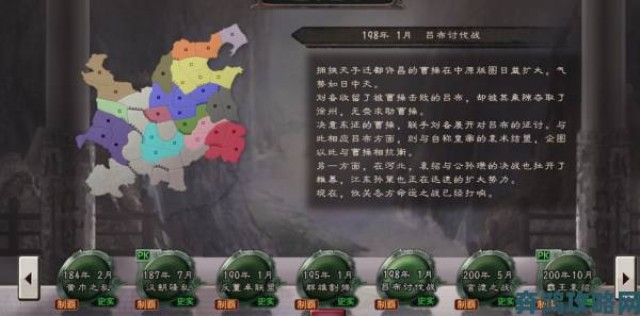 快推|《三国志12》官网今日更新：剧本全中文介绍