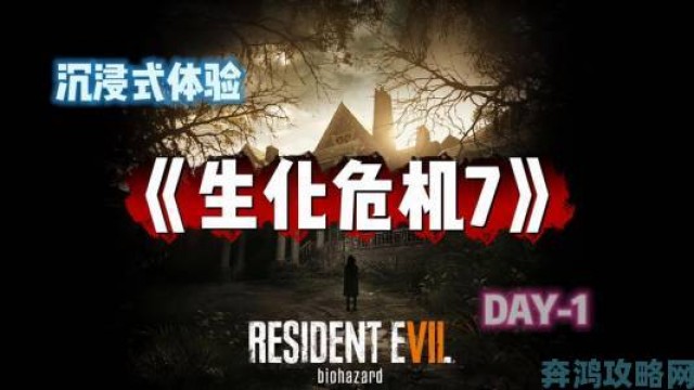 大众|今年生化 2、3RE 及生化 7 推出次世代版，原版能免费升级