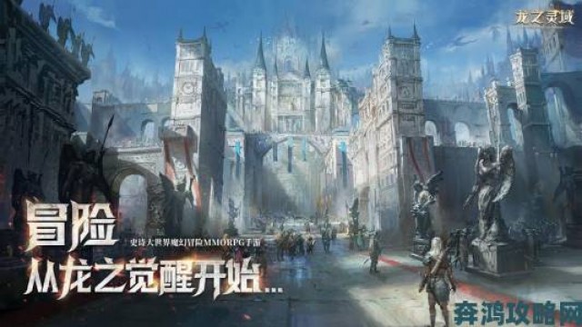 提示|网易魔幻冒险手游《龙之灵域》首曝：以龙之名护吾之地