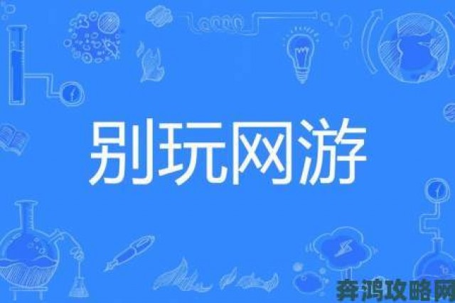 现场|网络时代：上亿学生沉迷网游，不玩网游又该何去何从