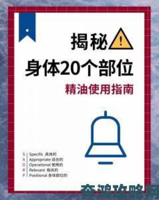 推荐|少妇精油按摩高潮终极指南从基础到进阶的完整流程解析