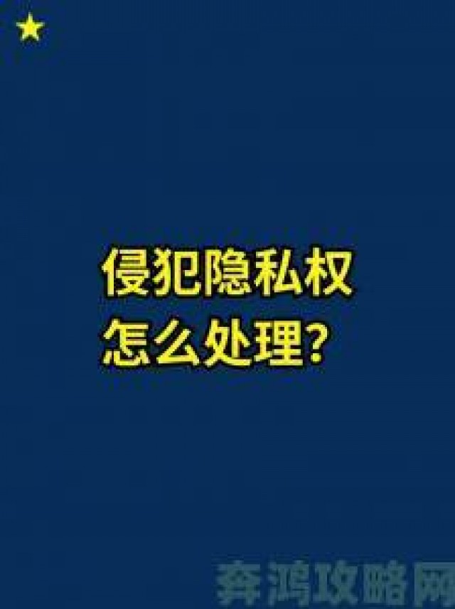 测评|用户联名举报99久久国产侵犯隐私权监管部门介入核查