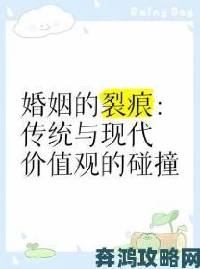 前沿|离婚后与妈妈过夫妻可以吗舆论争议折射传统价值观碰撞现实