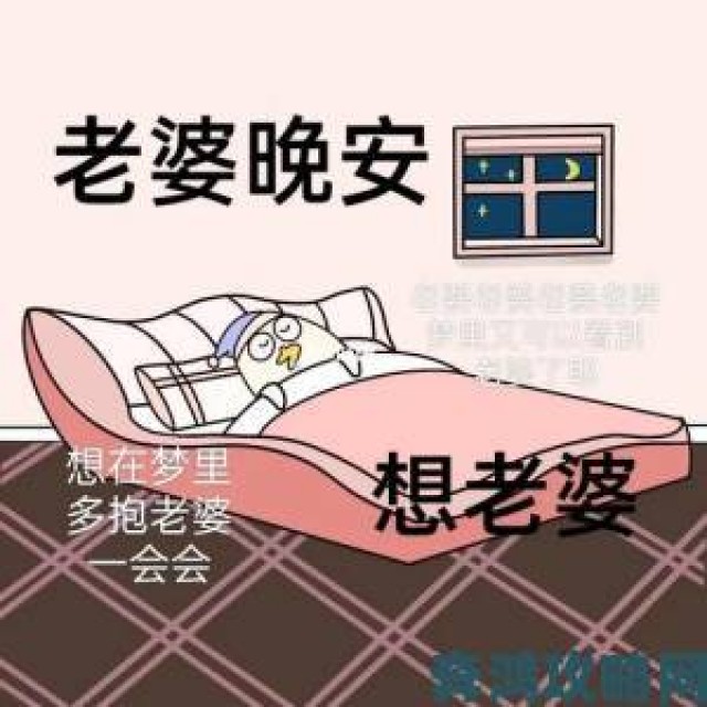 战斗|周末囧图乐翻天，偏爱妻子豪放睡姿