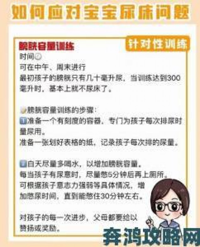 跟踪|如何扣到尿床家庭难题破解心理专家分享实用经验