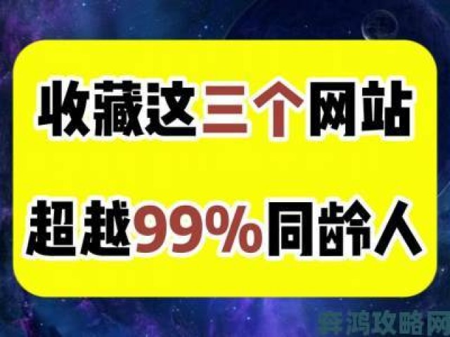 推荐|用户为何对九一网站的操作体验赞不绝口背后有何秘诀