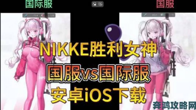 趋势|nikke胜利女神游戏国际服下载地址及查找途径