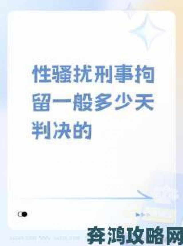 新鲜事|警花沧为性玩物暴露揭秘如何识别和应对职场性骚扰的实用攻略