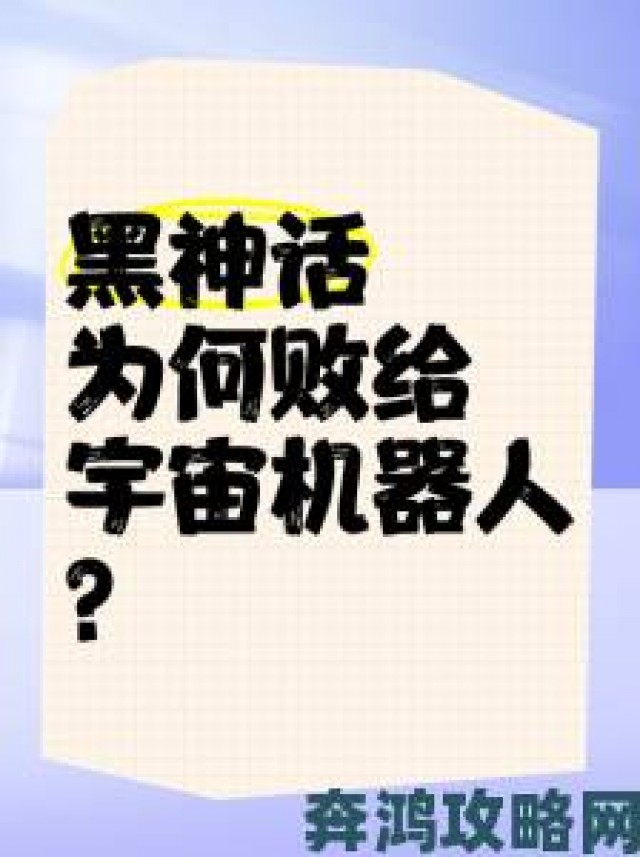 热评|外媒剖析黑神话角逐年度游戏的不足：开发商有争议