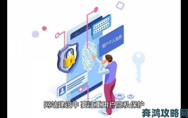 新手|九一网站的隐私保护机制是否真正值得用户托付信赖