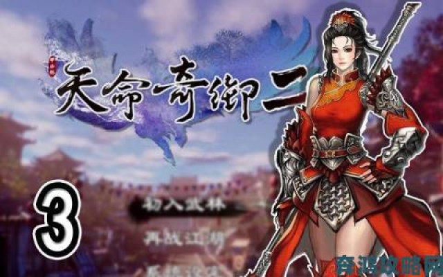 视角|《天命奇御2》京南驿三张药方具体位置一览