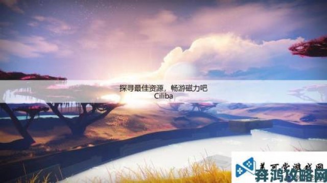 晨报|最佳磁力吧ciliba搜索引擎官网非法资源线上举报通道详解