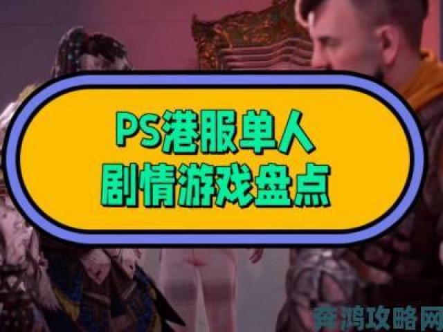 午报|剧情类游戏推荐：自己掌控剧情发展，参与感满满