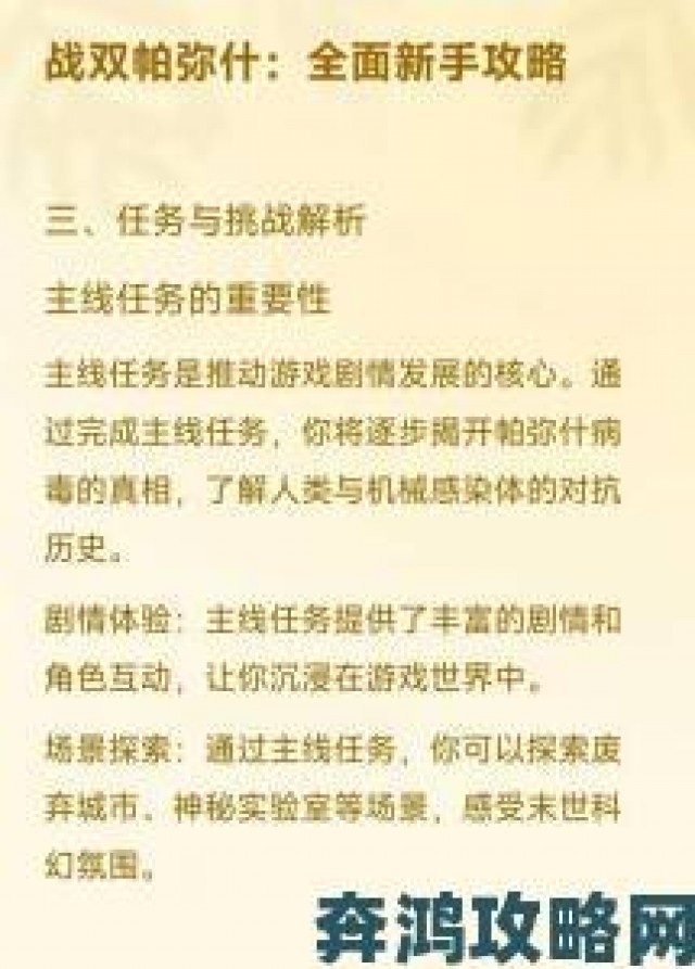 快递|战双帕弥什黎明玩法操作指南