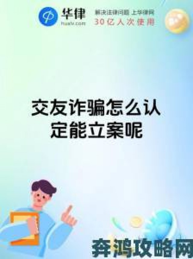 测评|专业人士教你识别并举报夫妇交友互换平台潜在风险与骗局