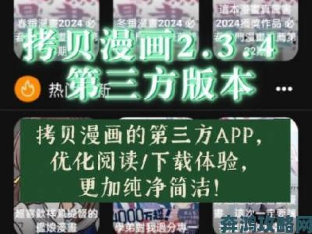 新视|拷贝漫画官网下载访问失败成因追踪技术团队公布临时应对策略