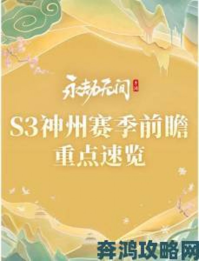 瞬间|《永劫无间》S3将至且新英雄上线，网易UU加速器降延迟助力轻松吃鸡