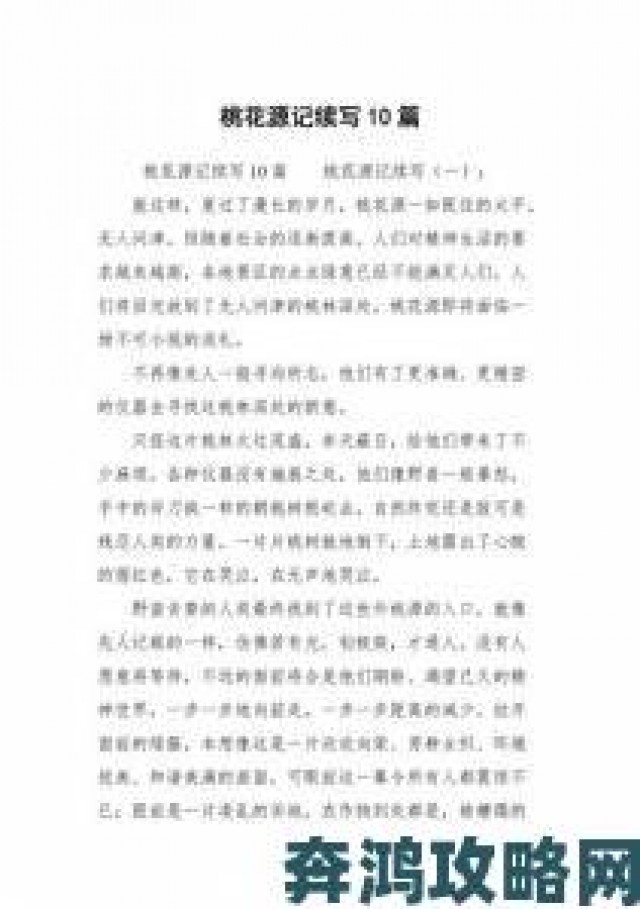 通知|探索后妈的桃花源作文如何写出新意与深度全攻略