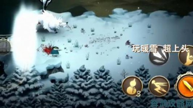 热点|暖雪手游速通：两局通关技巧