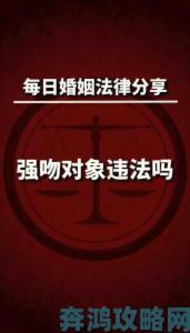 新鲜事|舌吻湿吻在公共场合被举报是否构成违法需了解这些法律条款