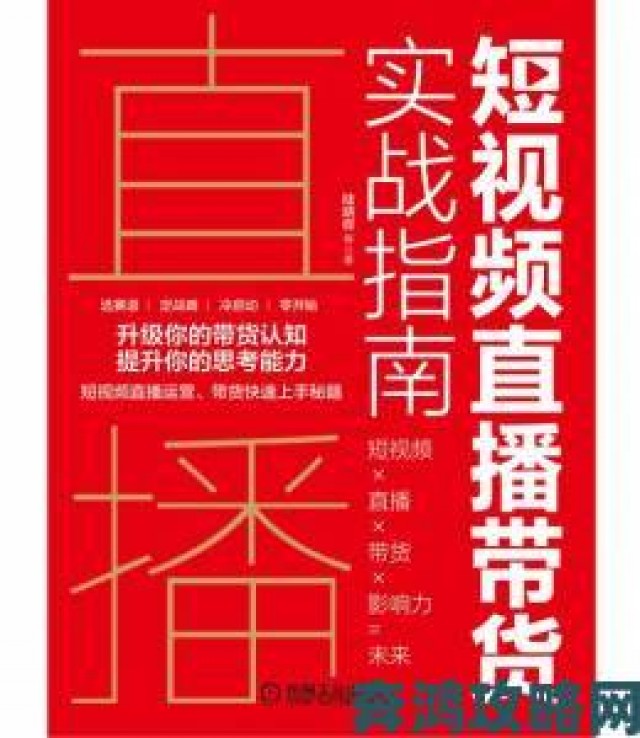 为什么学习成品直播大全观视频的技巧能让你在同行中脱颖而出