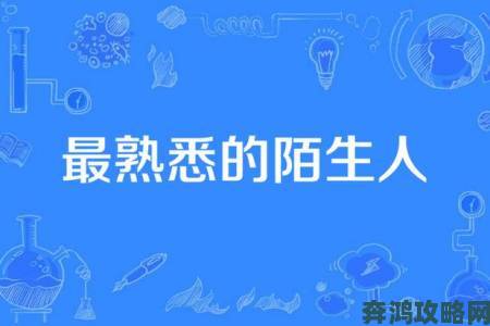 被各种陌生人包围，你是否也曾感到迷茫与无助？