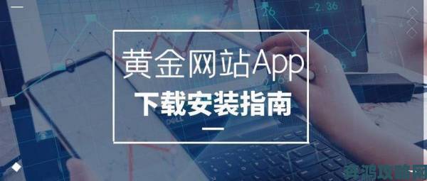 十大黄金软件app下载网站免费大全有哪些值得信赖的平台能提供安全可靠的下载服务？