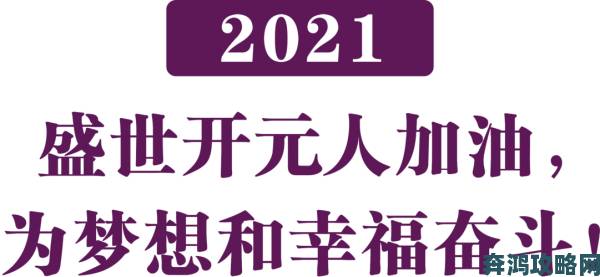 探索一二三四区无限2021背后的秘密与机遇，你准备好迎接挑战了吗