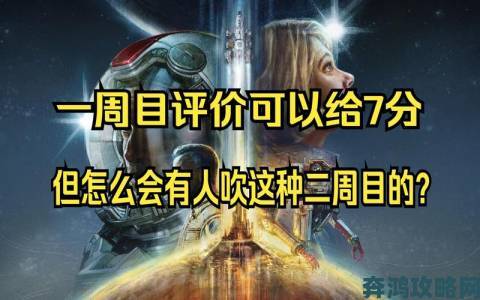 《星空》通关后的继承要素与二周目内容简述